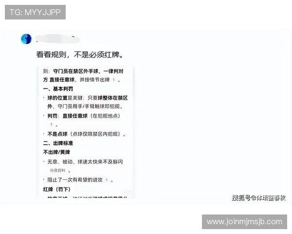 足球世界杯预选赛的比赛规则与裁判判罚标准，确保比赛公平公正进行的关键指南