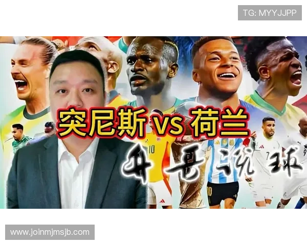 2026年世界杯突尼斯对阵荷兰赛后精彩表现与战术分析全面解析