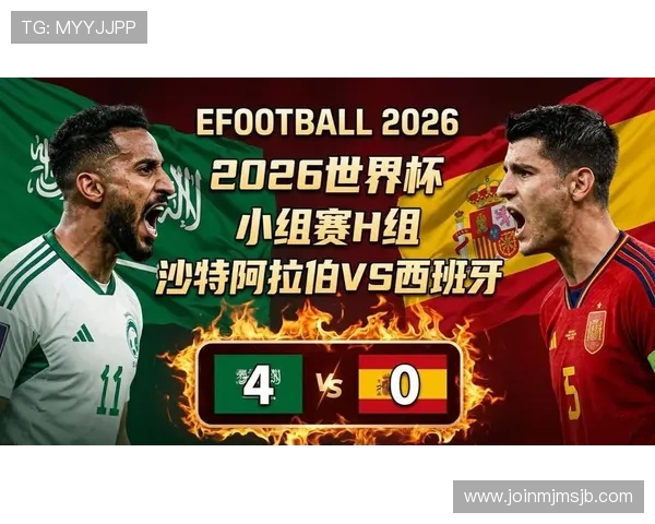 2026年世界杯西班牙VS沙特阿拉伯比赛直播平台及高清观看指南