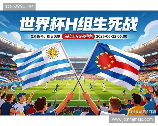 世界杯乌拉圭队与佛得角队最新球衣图片全景展示与详细解析